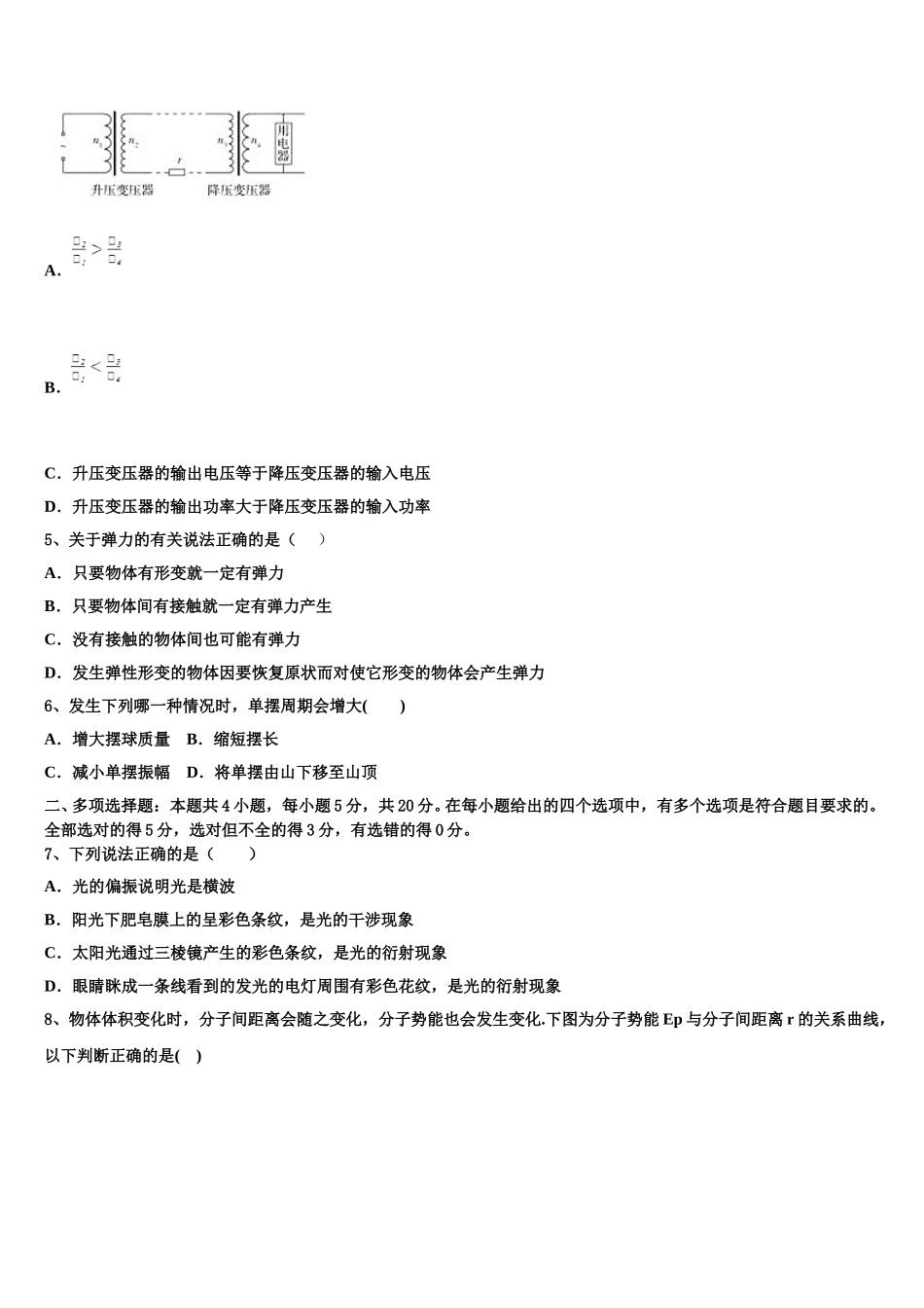 山东省青岛市黄岛区2024-2025学年高二下物理期中检测模拟试题含解析_第2页