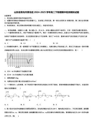 山东省青岛市黄岛区2024-2025学年高二下物理期中检测模拟试题含解析