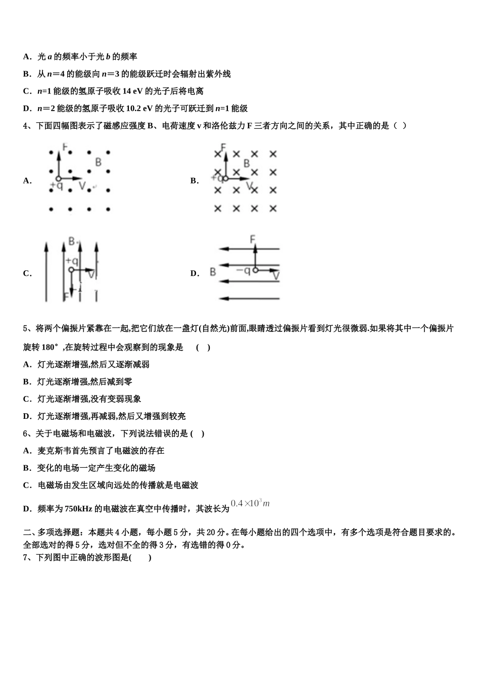 山东德州一中2025年高二下物理期中预测试题含解析_第2页