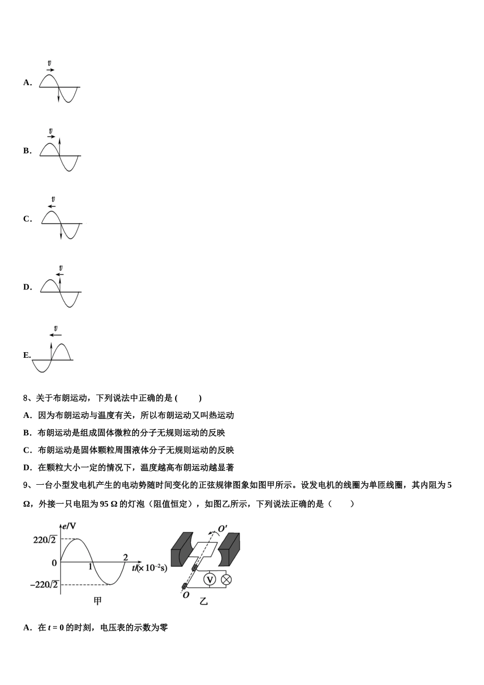 山东德州一中2025年高二下物理期中预测试题含解析_第3页