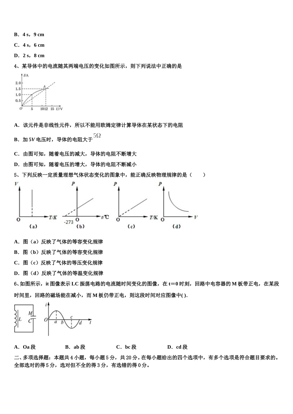 山东省滕州市善国中学2025届物理高二下期中学业水平测试试题含解析_第2页