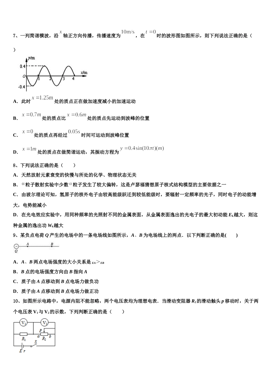 山东省滕州市善国中学2025届物理高二下期中学业水平测试试题含解析_第3页