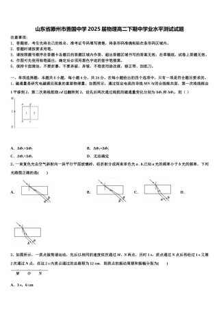 山东省滕州市善国中学2025届物理高二下期中学业水平测试试题含解析