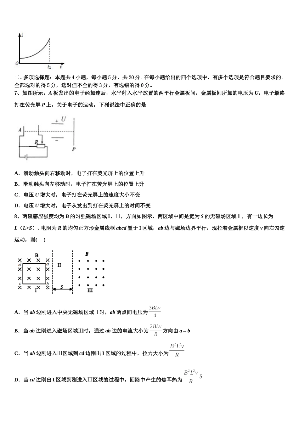 山东省泰安市泰山区泰安一中2025年高二物理第二学期期中调研试题含解析_第3页