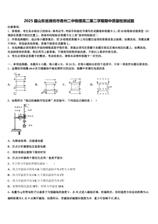 2025届山东省潍坊市青州二中物理高二第二学期期中质量检测试题含解析