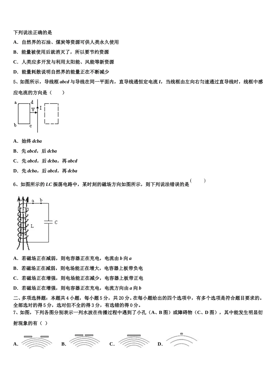 2025届山东省枣庄市第四十一中学高二物理第二学期期中教学质量检测模拟试题含解析_第2页