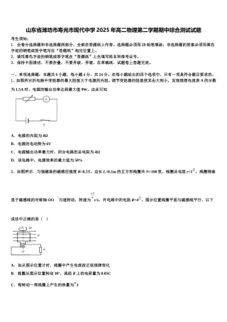 山东省潍坊市寿光市现代中学2025年高二物理第二学期期中综合测试试题含解析