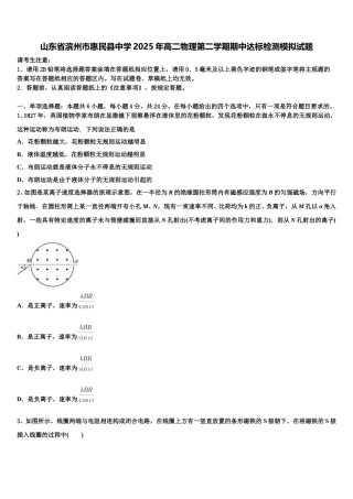 山东省滨州市惠民县中学2025年高二物理第二学期期中达标检测模拟试题含解析