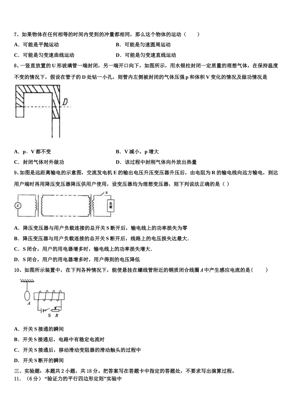 山东省淄博市第十中学2025届高二下物理期中学业质量监测试题含解析_第3页