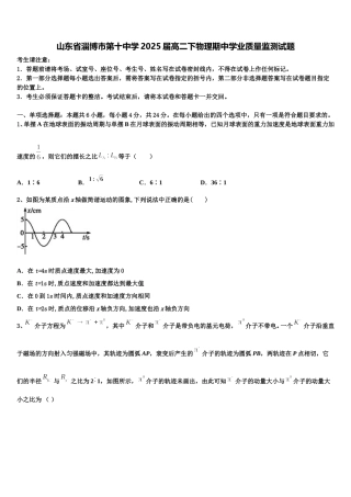 山东省淄博市第十中学2025届高二下物理期中学业质量监测试题含解析