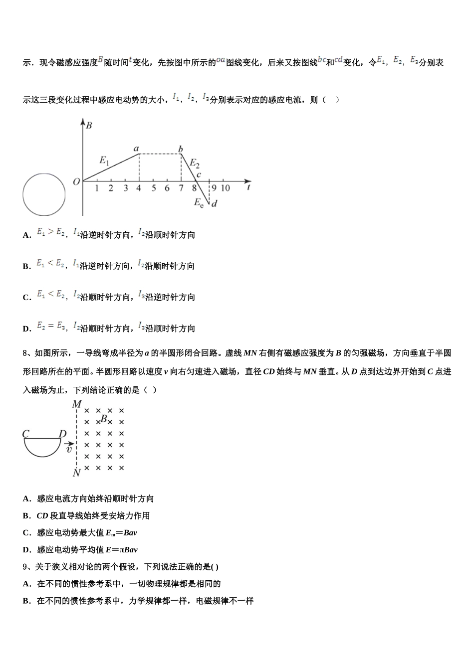 2024-2025学年山东省东营市实验中学物理高二下期中质量检测试题含解析_第3页