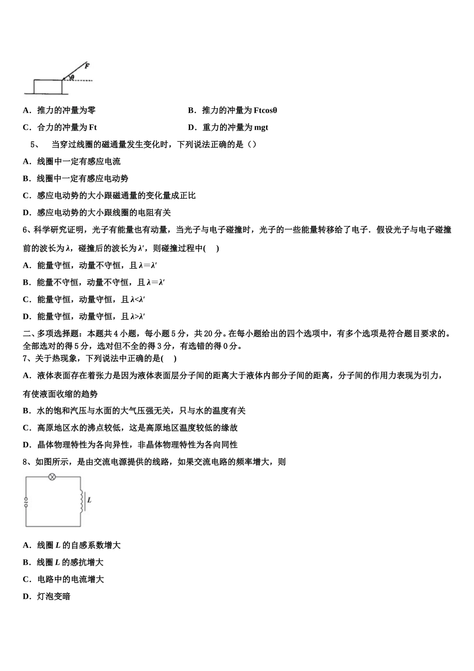 山东省滨州市惠民县中学2024-2025学年高二下物理期中联考试题含解析_第2页