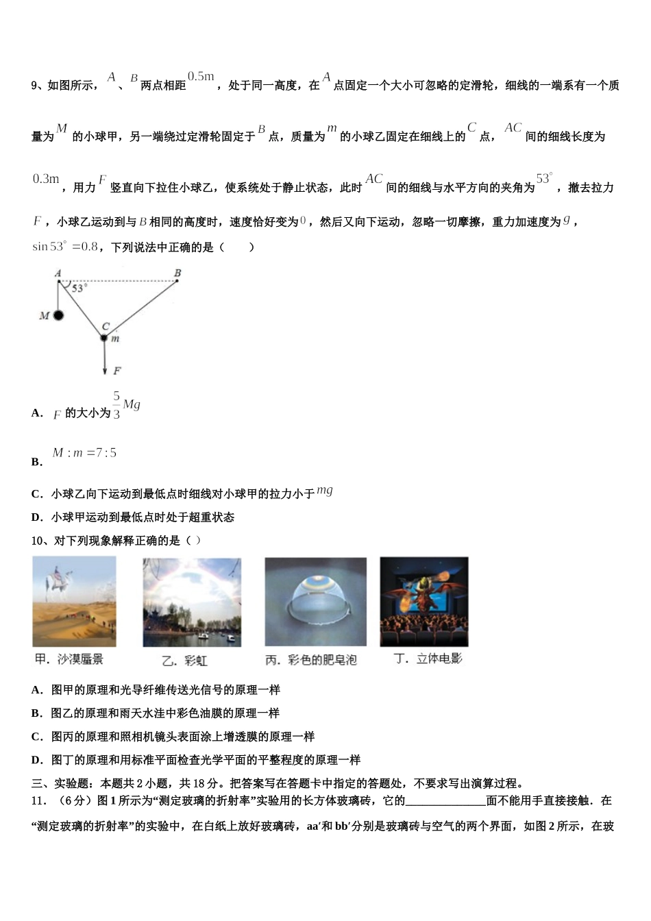 山东省滨州市惠民县中学2024-2025学年高二下物理期中联考试题含解析_第3页