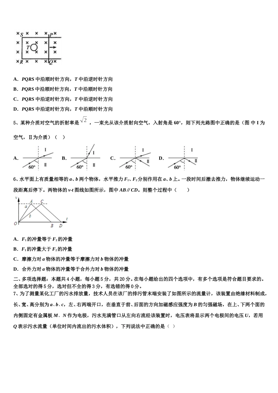 2025届山东省德州市武城县迪尔中学高二物理第二学期期中达标检测模拟试题含解析_第2页