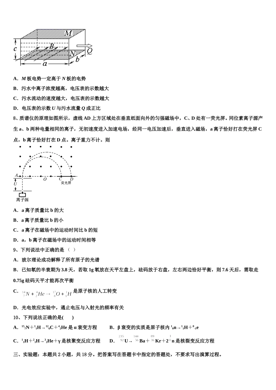 2025届山东省德州市武城县迪尔中学高二物理第二学期期中达标检测模拟试题含解析_第3页