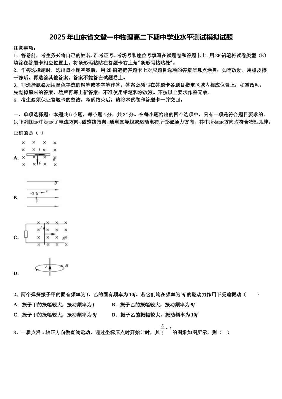 2025年山东省文登一中物理高二下期中学业水平测试模拟试题含解析_第1页