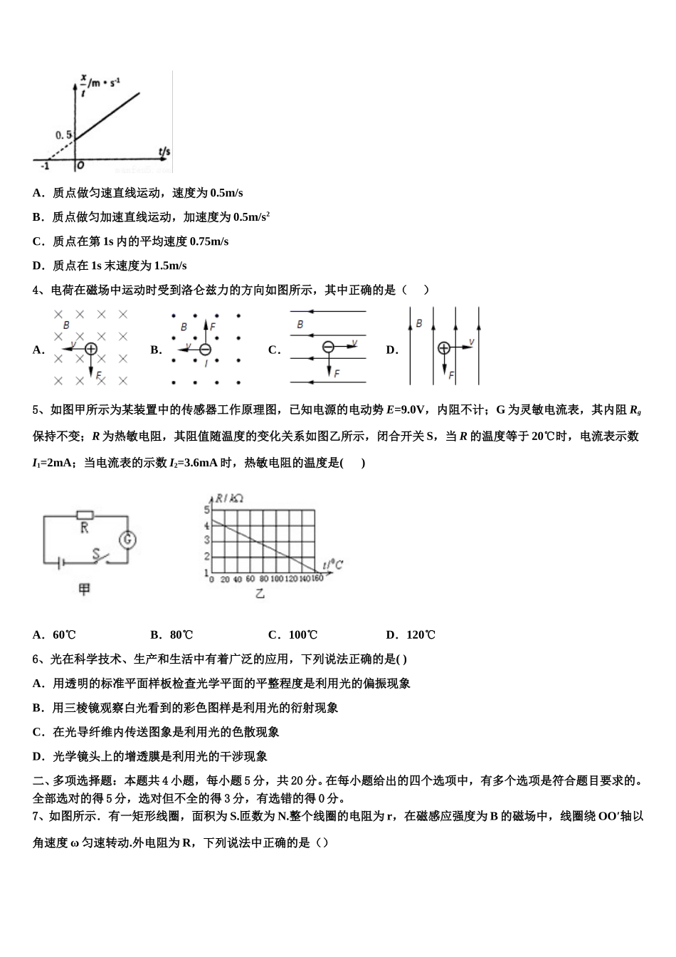 2025年山东省文登一中物理高二下期中学业水平测试模拟试题含解析_第2页