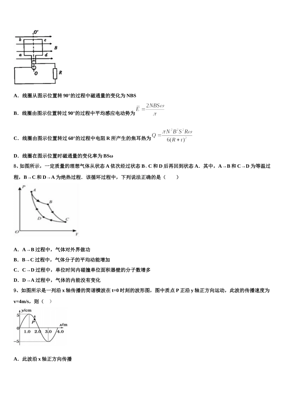 2025年山东省文登一中物理高二下期中学业水平测试模拟试题含解析_第3页