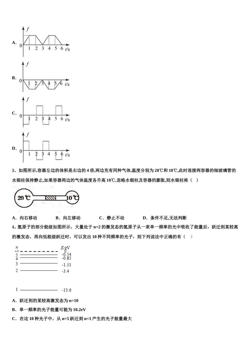 2025届山东省青岛市黄岛区开发区致远中学物理高二第二学期期中联考试题含解析_第2页