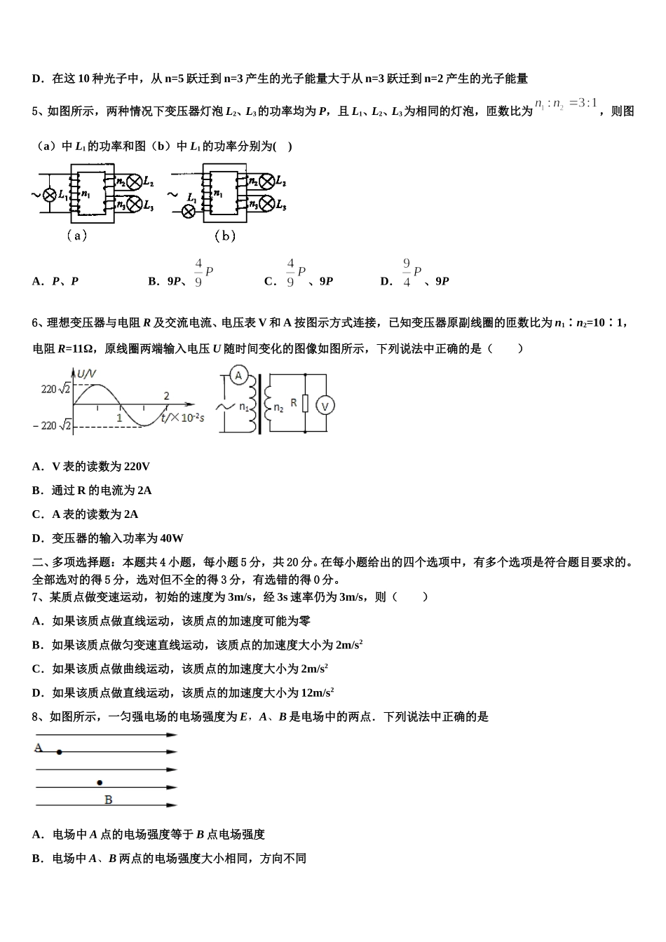 2025届山东省青岛市黄岛区开发区致远中学物理高二第二学期期中联考试题含解析_第3页