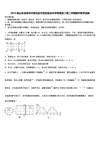 2025届山东省青岛市黄岛区开发区致远中学物理高二第二学期期中联考试题含解析