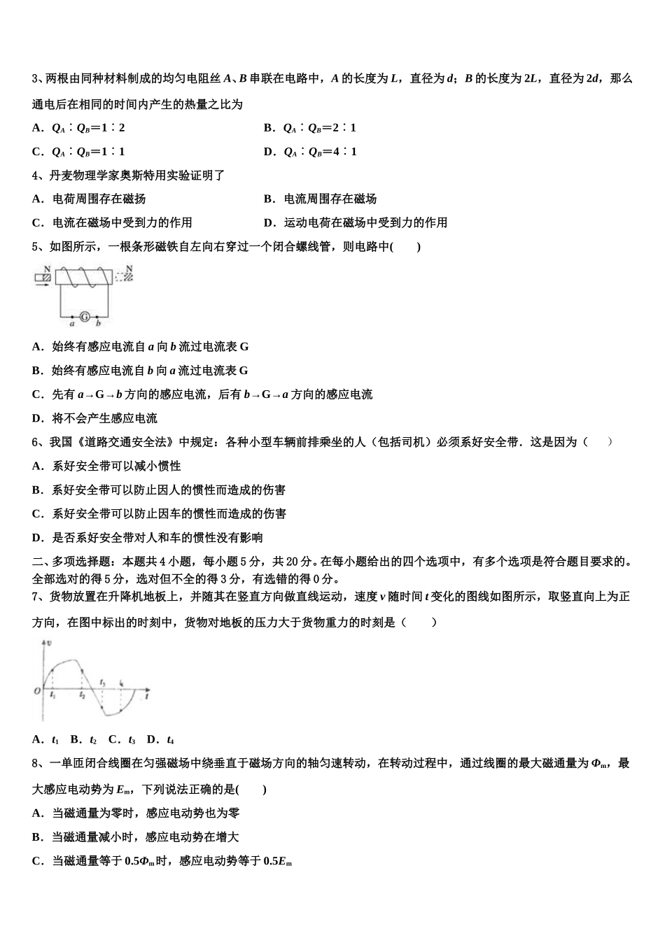 山东省乐陵市第一中学2025年高二下物理期中考试模拟试题含解析_第2页