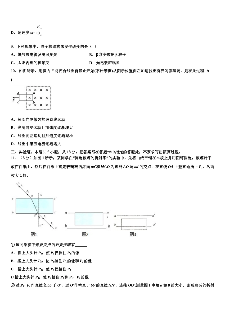 山东省乐陵市第一中学2025年高二下物理期中考试模拟试题含解析_第3页