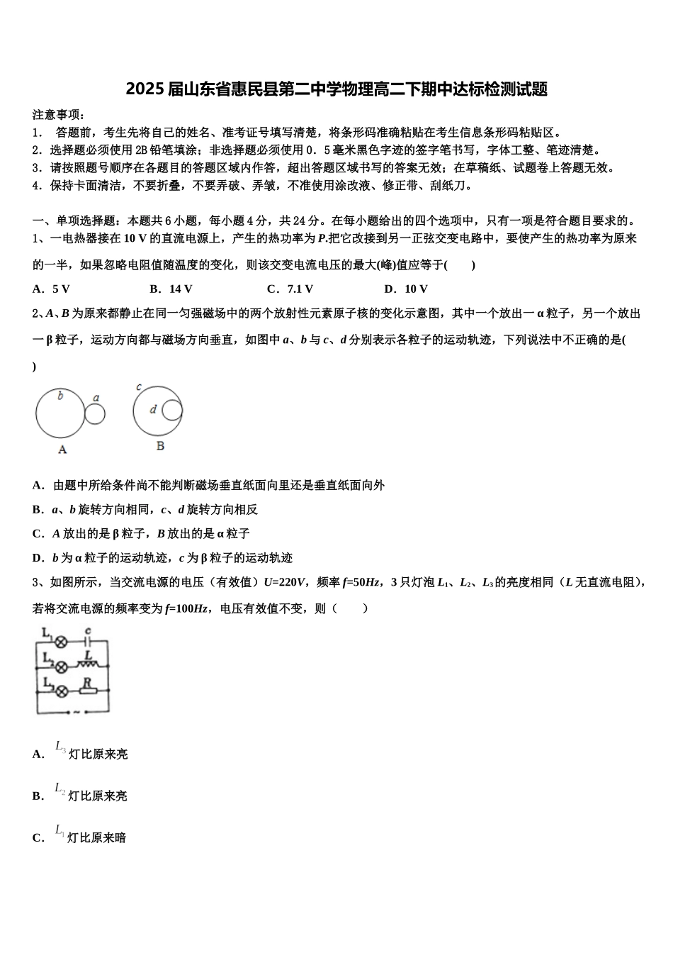 2025届山东省惠民县第二中学物理高二下期中达标检测试题含解析_第1页