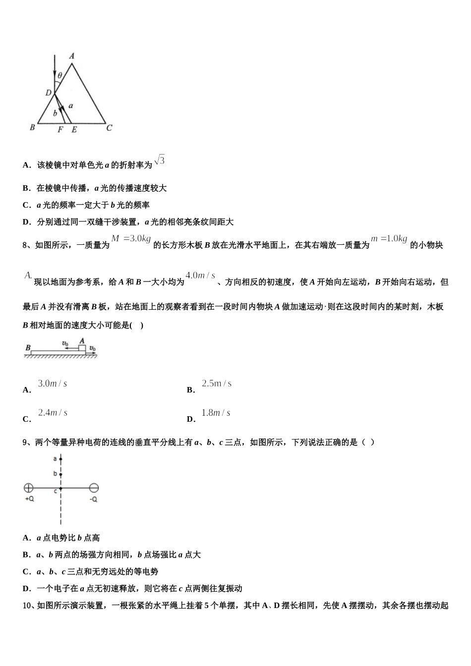 2025届山东省惠民县第二中学物理高二下期中达标检测试题含解析_第3页