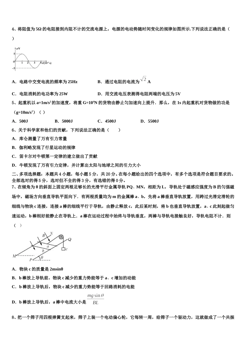 2024-2025学年山东省淄博市第一中学物理高二下期中教学质量检测试题含解析_第2页