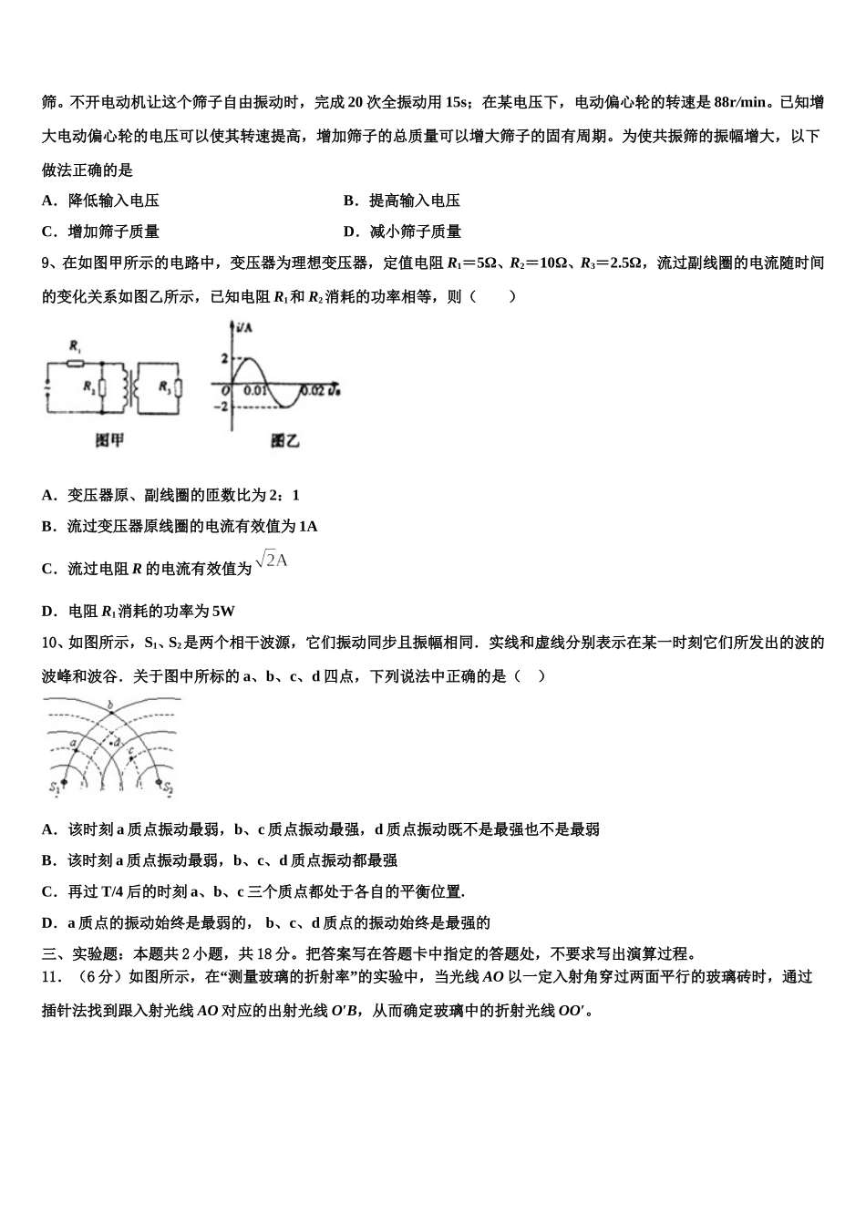 2024-2025学年山东省淄博市第一中学物理高二下期中教学质量检测试题含解析_第3页