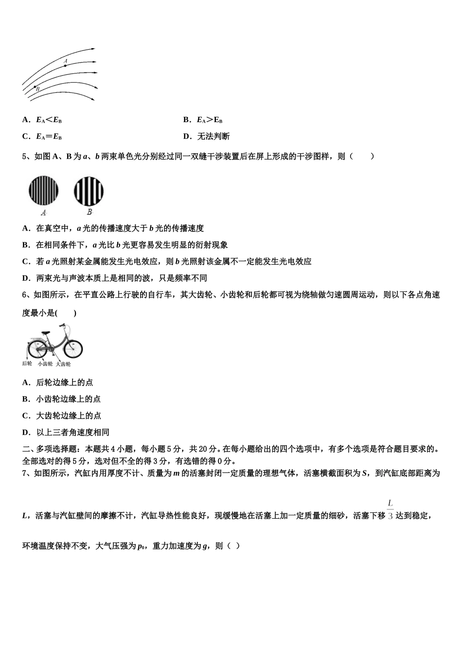 山东平阴一中2024-2025学年物理高二下期中联考模拟试题含解析_第2页