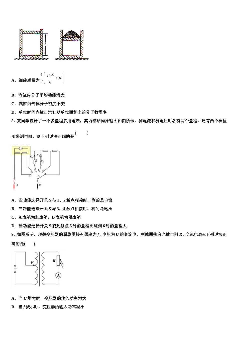 山东平阴一中2024-2025学年物理高二下期中联考模拟试题含解析_第3页