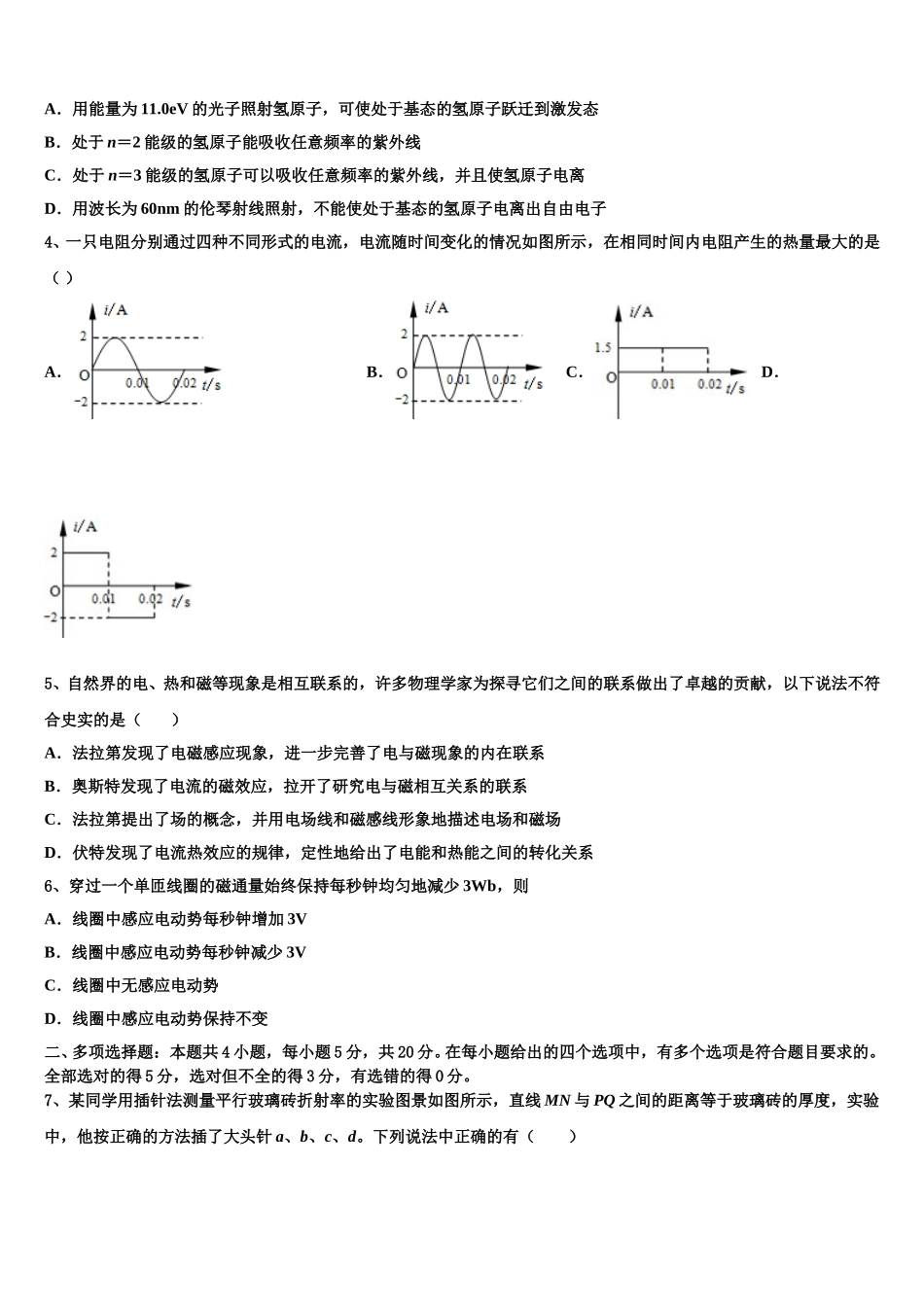 2025届山东省昌乐一中物理高二第二学期期中检测试题含解析_第2页