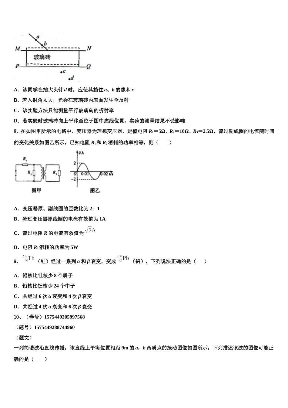 2025届山东省昌乐一中物理高二第二学期期中检测试题含解析_第3页