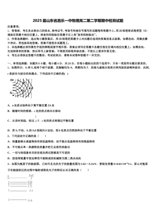 2025届山东省昌乐一中物理高二第二学期期中检测试题含解析