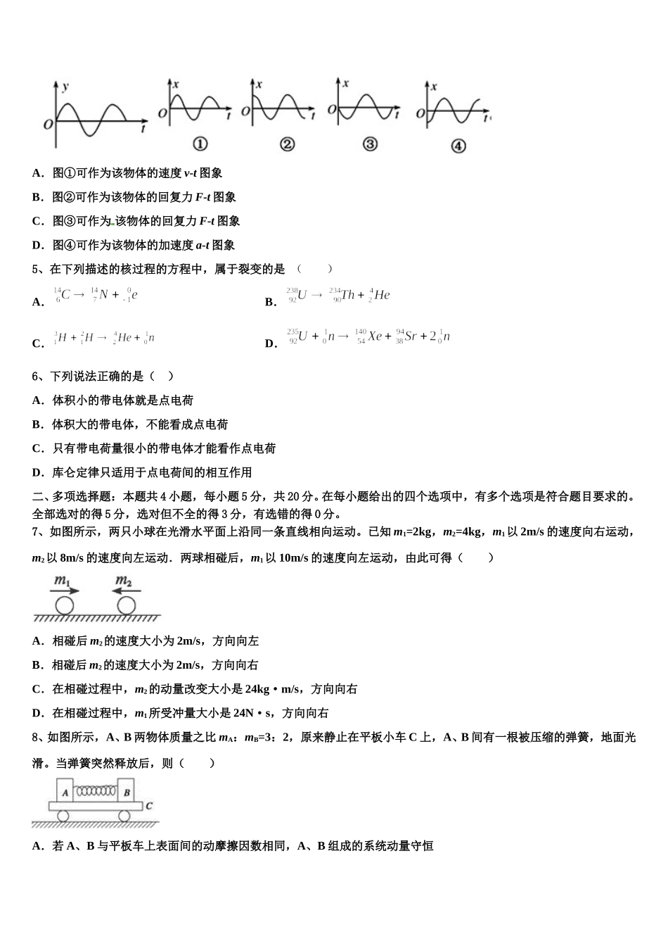 2025年山东省济宁一中物理高二下期中检测模拟试题含解析_第2页