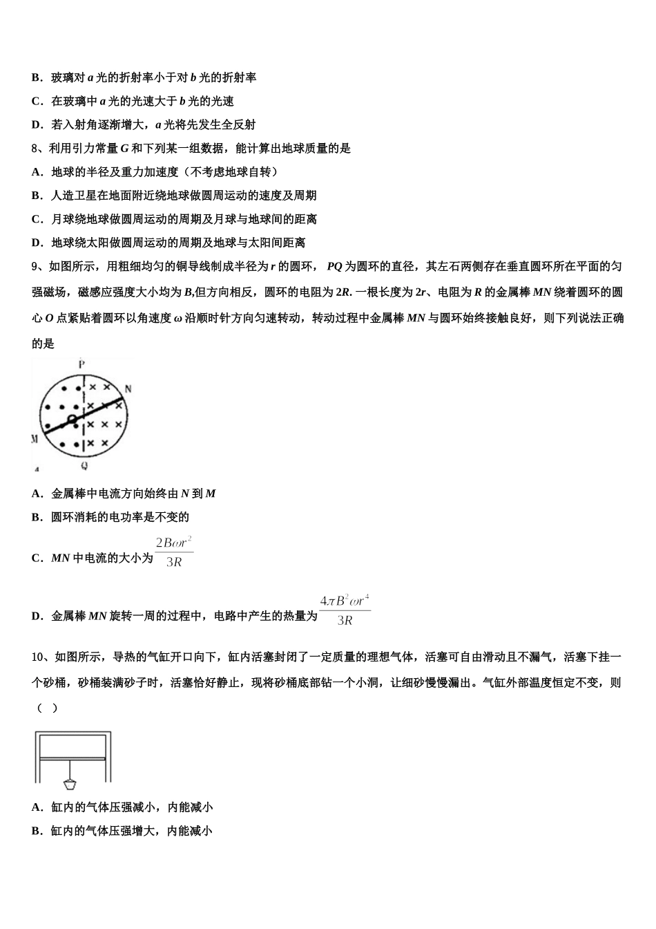 2024-2025学年山东省枣庄第八中学东校区高二物理第二学期期中监测试题含解析_第3页