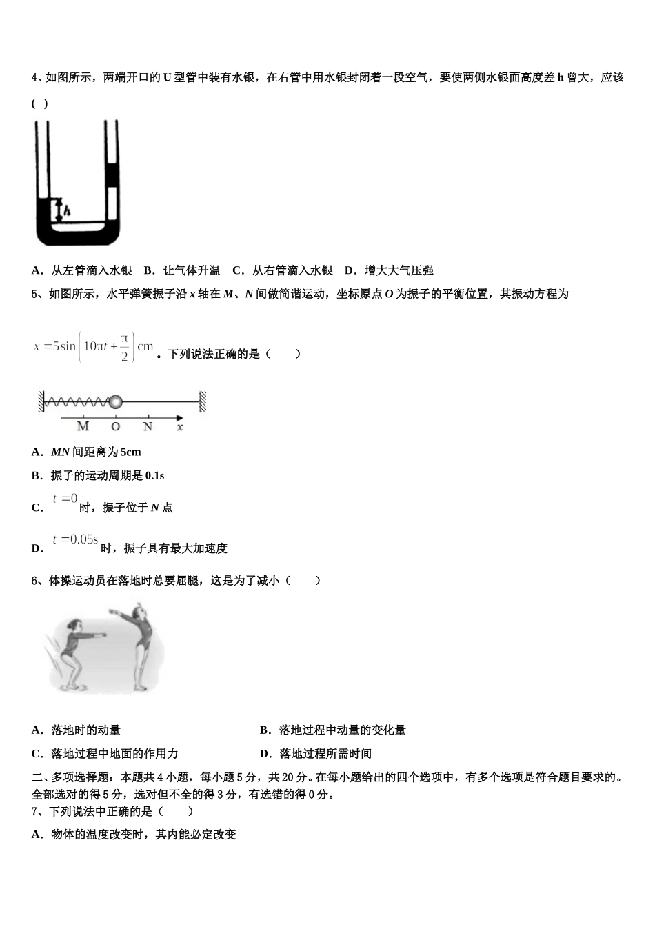 山东省济南三中2024-2025学年物理高二下期中检测试题含解析_第2页