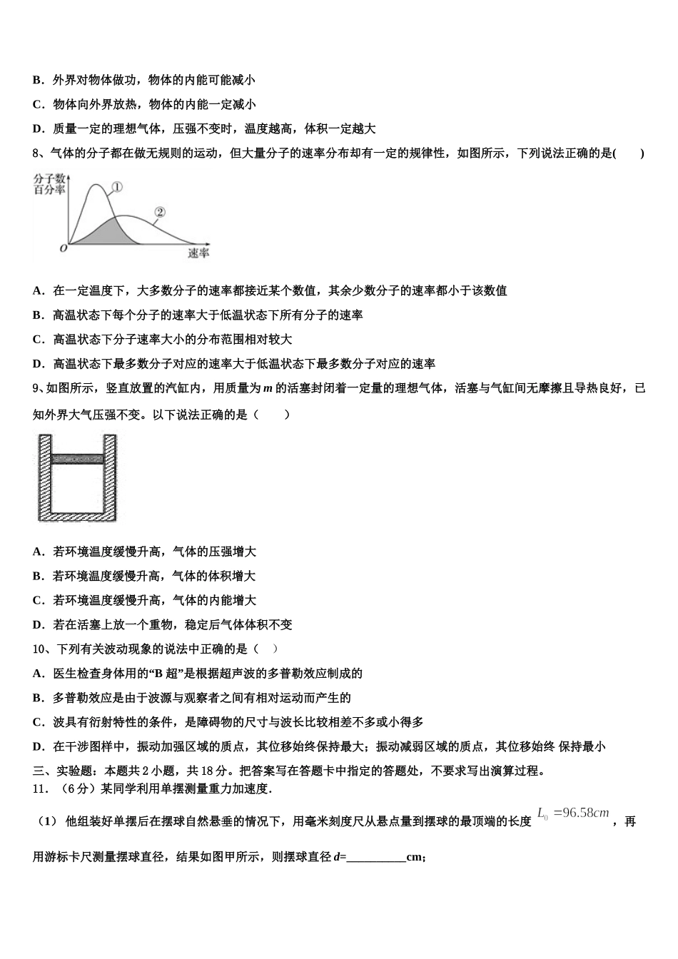 山东省济南三中2024-2025学年物理高二下期中检测试题含解析_第3页