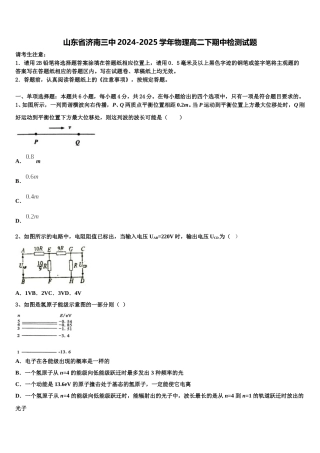 山东省济南三中2024-2025学年物理高二下期中检测试题含解析