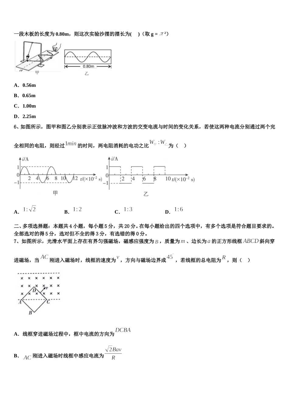 2024-2025学年山东省昌乐二中物理高二下期中检测模拟试题含解析_第2页