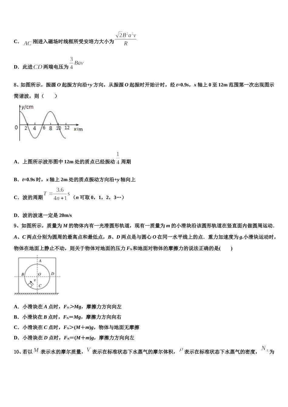 2024-2025学年山东省昌乐二中物理高二下期中检测模拟试题含解析_第3页