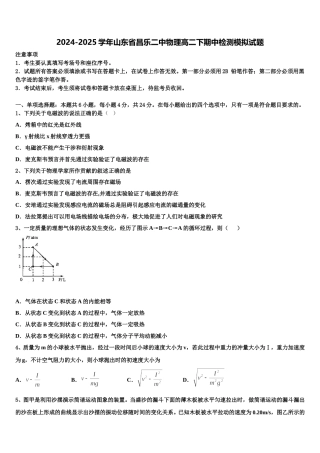 2024-2025学年山东省昌乐二中物理高二下期中检测模拟试题含解析