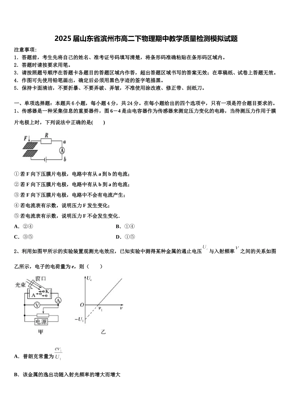 2025届山东省滨州市高二下物理期中教学质量检测模拟试题含解析_第1页