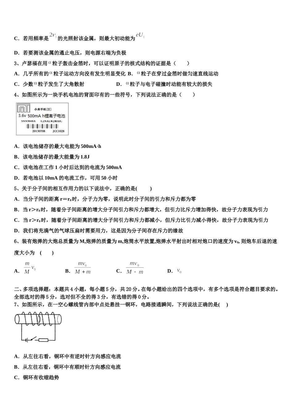 2025届山东省滨州市高二下物理期中教学质量检测模拟试题含解析_第2页