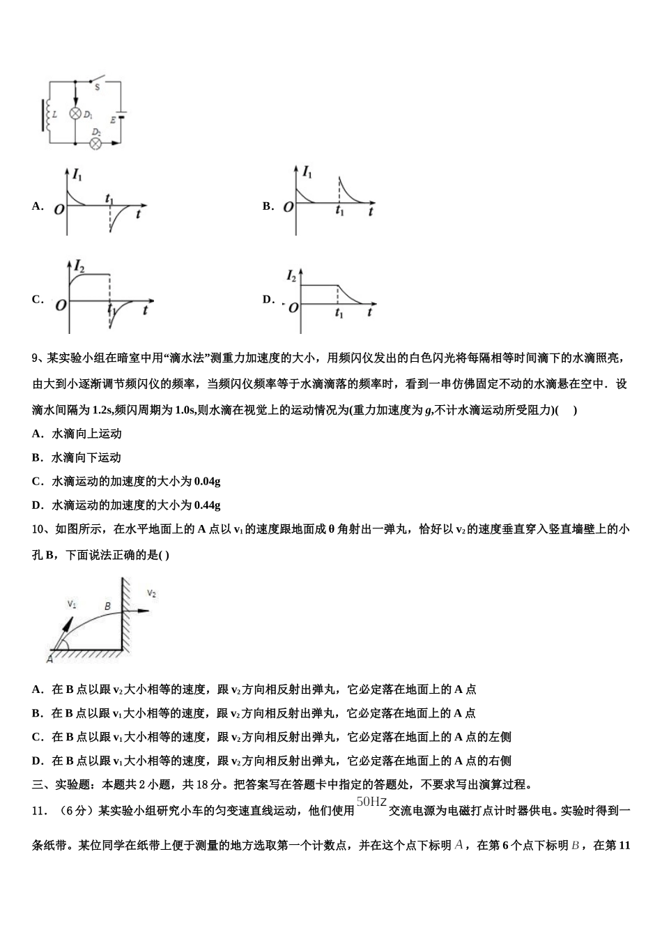 山东省泰安一中、宁阳一中2025届高二下物理期中考试试题含解析_第3页