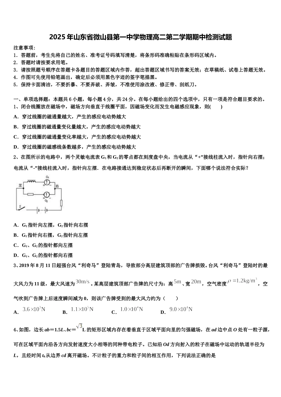 2025年山东省微山县第一中学物理高二第二学期期中检测试题含解析_第1页