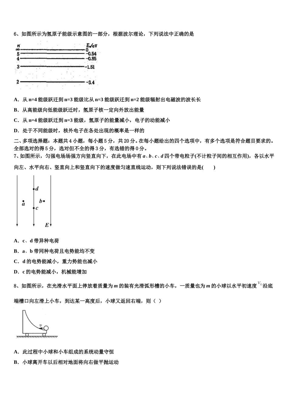 山东省微山县第二中学2025届物理高二第二学期期中综合测试模拟试题含解析_第2页