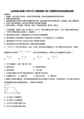 山东省微山县第二中学2025届物理高二第二学期期中综合测试模拟试题含解析